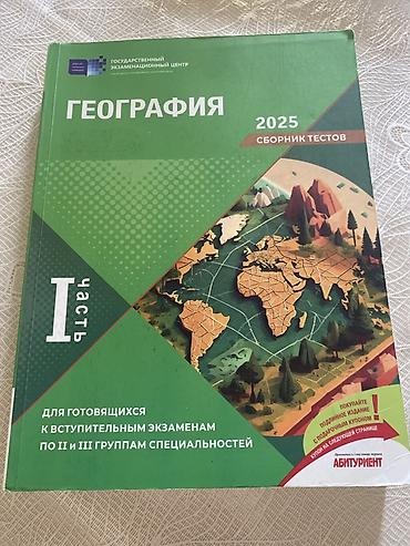 Məhsul: Coğrafiya – 2025 Test Toplusu (2 hissə) Təsvir: - Dövlət