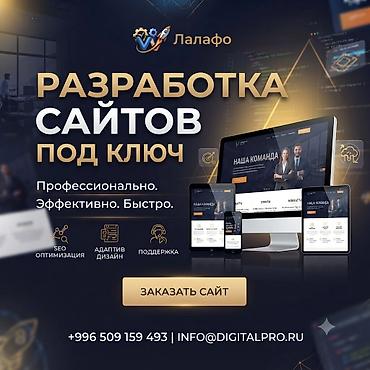 Веб-сайты | Разработка