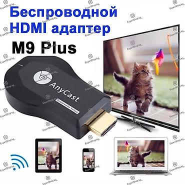 Беспроводной HDMI-адаптер Anycast M9 Plus - это адаптер со встроенной