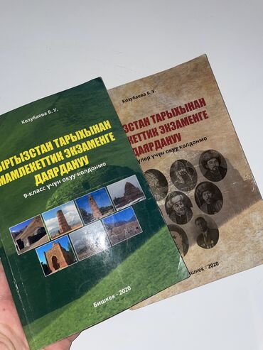 курсы бишкека бухгалтерский учет и 1с: Подготовка к экзамену по истории 9-11 класс билеты . 100 сомов за