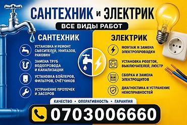наклейки на кафель: Сантехник. Больше 6 лет опыта — 1