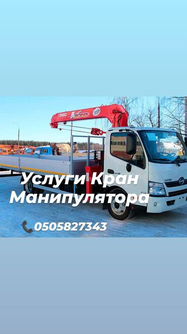 Автовышки, краны: Манипулятор | Стрела 14 м. 3 т | Борт 6000 кг