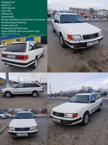 ауди 100 авант универсал: Audi S4: 1991 г., 2.8 л, Механика, Бензин, Универсал