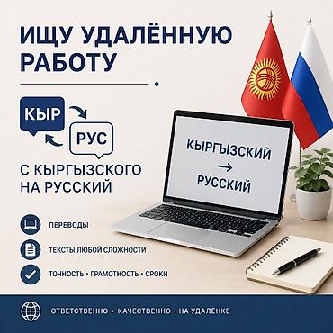 по кыргызскому: Услуги переводчика, Кыргызский — 1
