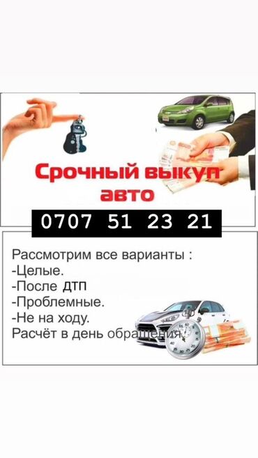 мерседес а4: Срочный выкуп автомобилей в любом состоянии. Рассматриваем все