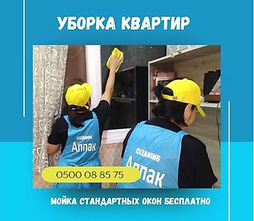 Уборка помещений: Уборка помещений, | Генеральная уборка, Уборка после ремонта, Уборка раз в неделю, | Офисы, Квартиры, Дома — 1