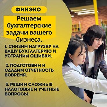 1с: Бухгалтерские услуги | Подготовка налоговой отчетности, Сдача налоговой отчетности, Консультация — 2