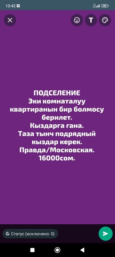 квартира иссык кул: 2 бөлмө, Менчик ээси, Чогуу жашоо менен, Толугу менен эмереги бар