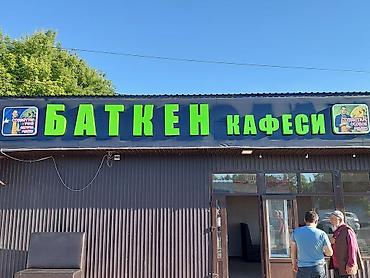 светящие: | Объемные буквы, Вывески, Лайтбоксы, | Монтаж, Снятие размеров, Демонтаж — 4
