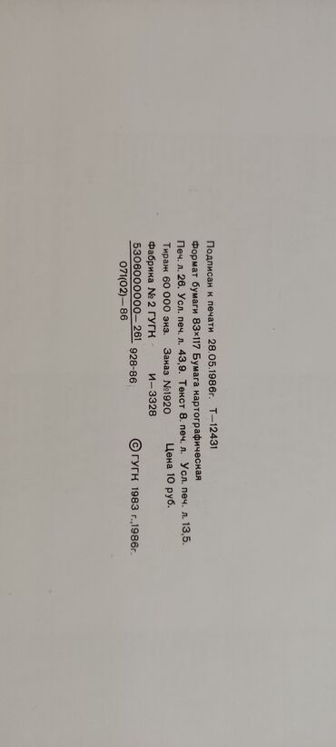 Atlaslar: Атлас СССР . Москва 1986 год. Можно забрать у Посольства США на — 12