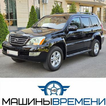 Lexus: Lexus GX: 2004 г., 4.7 л, Автомат, Газ, Внедорожник
