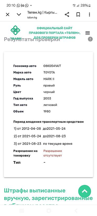 Toyota: Toyota Mark II: 2003 г., 2 л, Автомат, Бензин, Универсал — 10