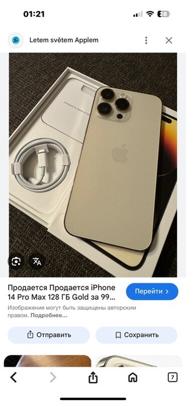 поко f6 про цена бишкек: IPhone 14 Pro, Б/у, 128 ГБ, Золотой, Зарядное устройство, Защитное стекло, Чехол, 84 %