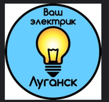 Электрики: Электрик | Установка стиральных машин, Монтаж проводки, Перенос электроприборов Больше 6 лет опыта