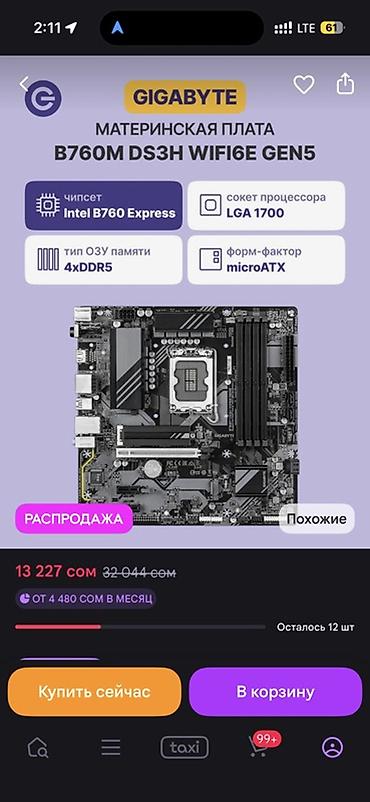 райзен 7 5700x3d: Материнская плата для ПК, Новый, Gigabyte, LGA1700, Micro-ATX — 1