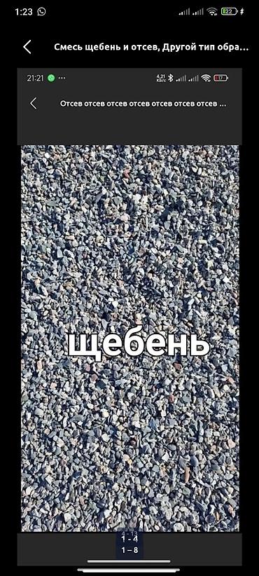 Смесь щебень и отсев, Мытая, Для фундамента, Зил at lalafo.kg Смесь щебень и отсев, Мытая, Для фундамента, Зил
