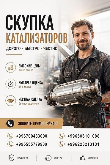 ats cup: Скупка автокатализаторов - Дорого • Быстро • Честно - Высокие цены — 1