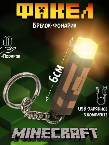 Подарки и сувениры: Брелок-фонарик в стиле Minecraft в виде факела. Этот компактный