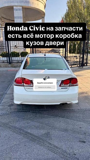 Honda Civic на запчасти Разбор автомобиля Honda Civic седан