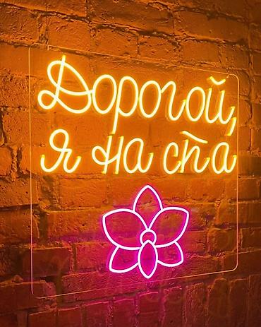 Ёлочные игрушки и шары: 💡 Неоновые вывески, которые привлекают взгляды! Создаем стильные и — 4