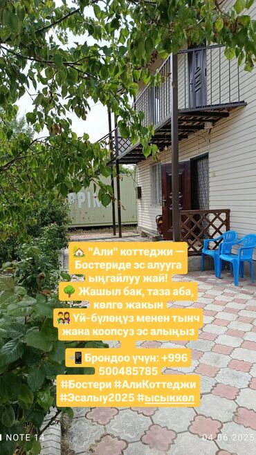 сниму квартиру в радуге: Коттедж, АЛИ Бостери, Парковка, стоянка, Барбекю
