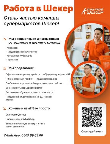 работа на аптечном складе: ВАКАНСИЯ 🔹 Ищем в компанию " Шекер"техничек и грузчиков !!! Если вы