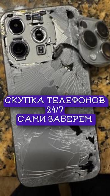 виар очки бишкек цена: Скупка телефонов 24/7 — сами заберем Принимаем любые смартфоны: - — 1
