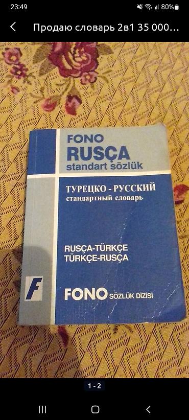 Продаю Словарь 35 000 слов
Турецко Русский и Русско Турецкий