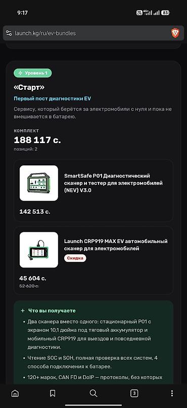 Комплект оборудования для диагностики и обслуживания at lalafo.kg Комплект оборудования для диагностики и обслуживания