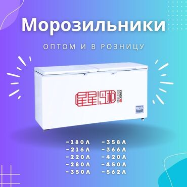 changer: Морозильник, Новый, Самовывоз, Платная доставка