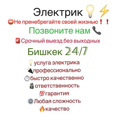 Электрики: Электрик | Установка счетчиков, Установка стиральных машин, Демонтаж электроприборов 3-5 лет опыта