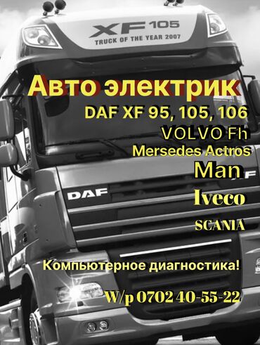ремонт печки авто в бишкеке: Услуги автоэлектрика