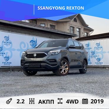 Ssangyong: Ssangyong : 2019 г., 2.2 л, Автомат, Дизель, Внедорожник — 1