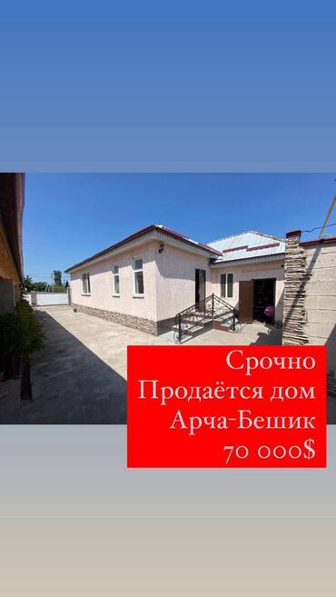 Продажа домов: 85 м², 3 комнаты, С мебелью