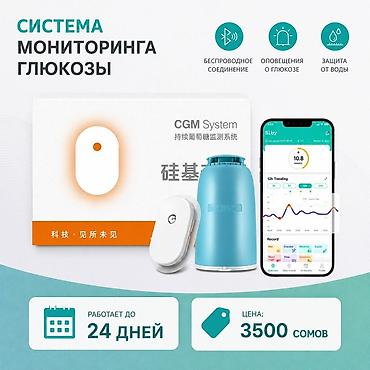 Глюкометрлер: Sibionics GS1 Система непрерывного мониторинга глюкозы (CGM) Забудьте — 1