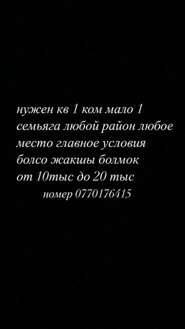 аренда квартир бишкек 20 000: 1 комната, 20 м², С мебелью
