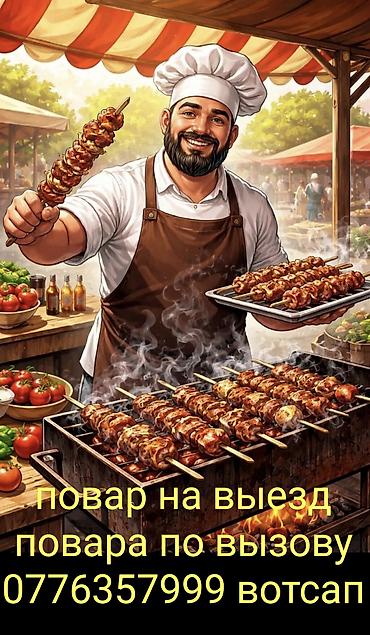 пикник: Выездные банкеты | Повара — 1