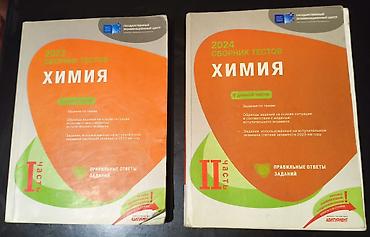 Kitablar və jurnallar: Məhsul: “Kimya” test toplusu kitabları (rus dilində) - 2023 “Сборник — 1