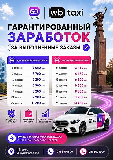 Требуется Водитель такси