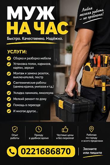 Мелкосрочные работы, Муж на час