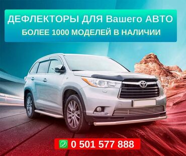 жигули кузов: Ветровики и мухобойки более 1000 моделей в наличии. Доставка по всем at lalafo.kg жигули кузов: Ветровики и мухобойки более 1000 моделей в наличии. Доставка по всем