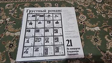 песня: Виниловые пластинки серии «На концертах Владимира Высоцкого» (фирма — 2