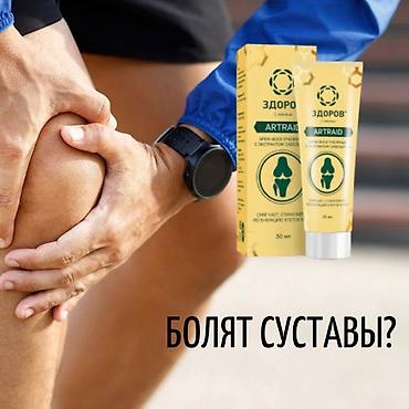 растровые куклы: Продукция Здоров ! 🍯✨🐝 Мазь Артрейд залог здоровья ваших суставов — 3