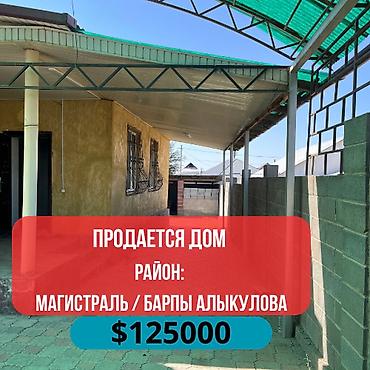 Продаётся 4-комнатный дом в районе Магистраль / Барпы Алыкулова Тец 2