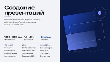 курсы баера: Создание презентаций 10/15 слайдов Здравствуйте! Делаю аккуратные и — 1
