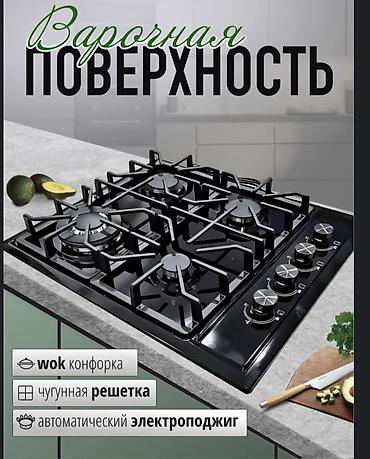 Кухонные плиты и варочные поверхности: Midea, Газовая, Механическое, Встраиваемая — 8