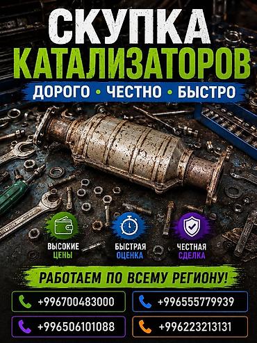 амк цена: Катализатор сатып алабыз, эн кымбат баада катализатор, Куплю Скупка — 1