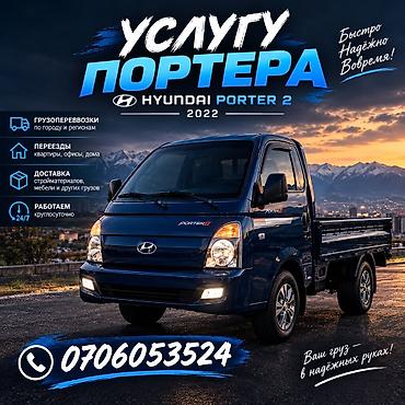 sprinter 2003: Заказать Хендай портер, Переезд — 1