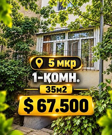 1 комната, 35 м², 5 мкр 105 серия, 1 этаж