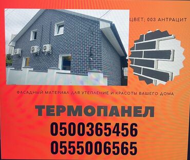 Фасадные сэндвич панели: Термопанели "под кирпич" в цвете антрацит и белом цвете. Этот фасадный — 2